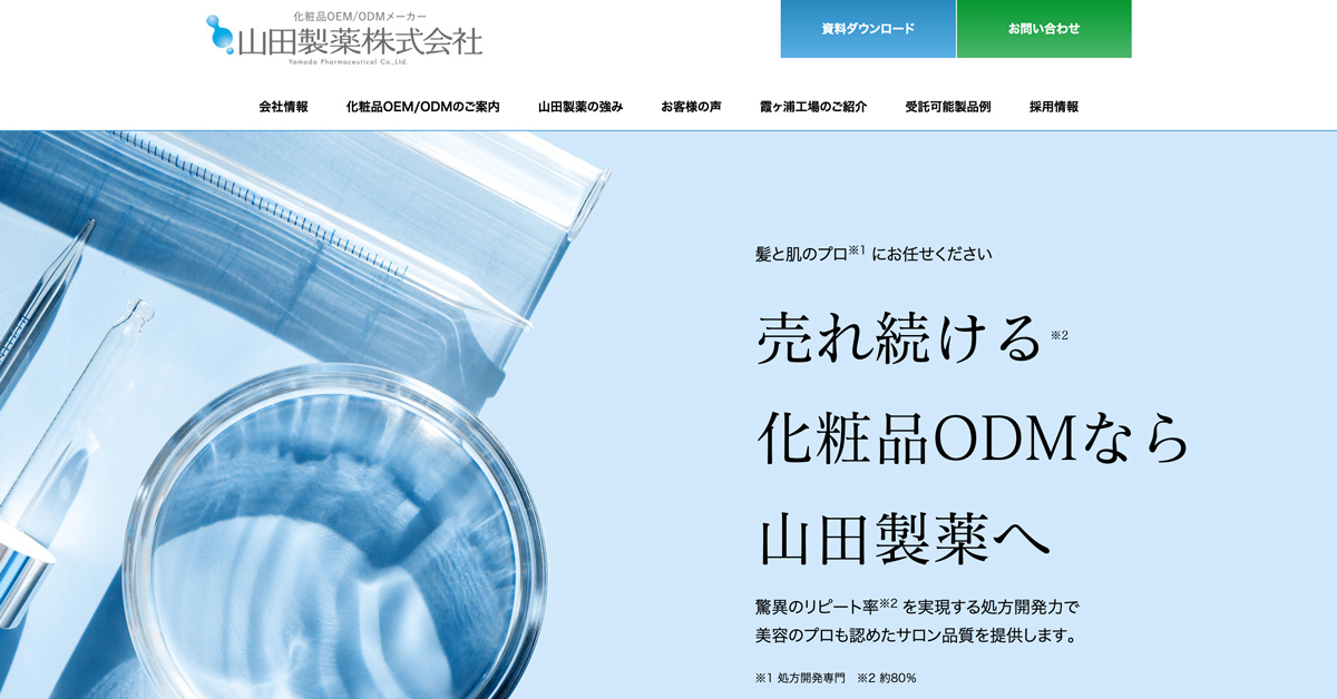 山田製薬の会社情報詳細・口コミ評判